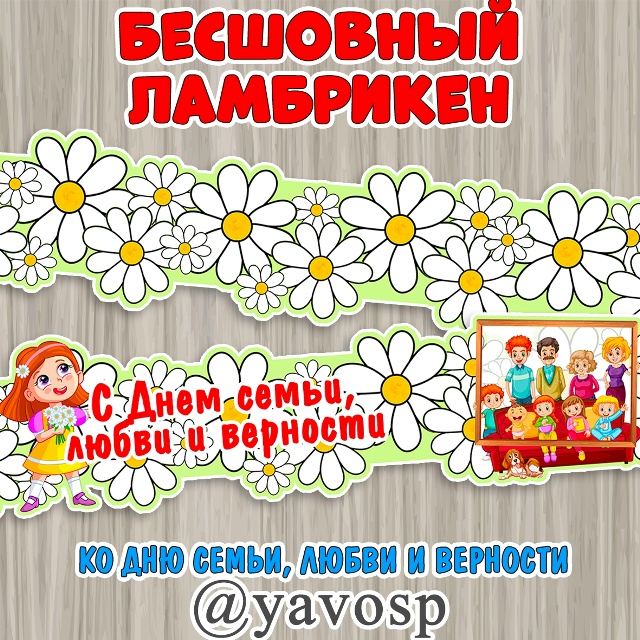 Бесшовный ламбрикен: