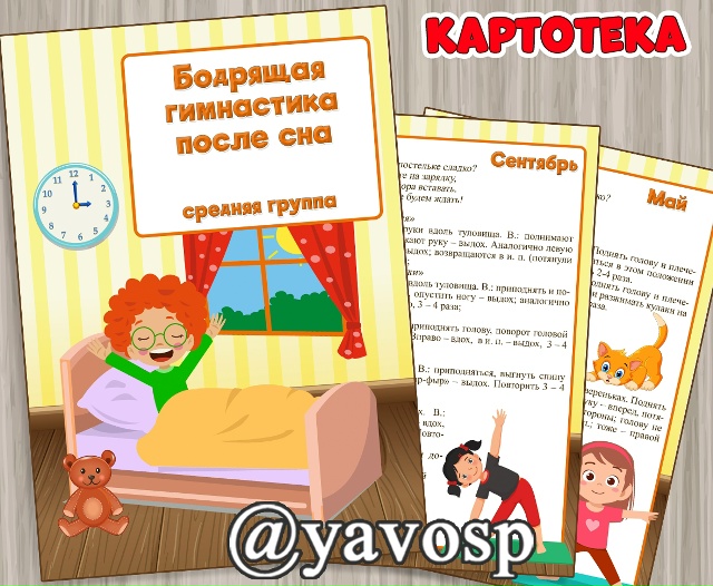 Гимнастика после сна для средней группы