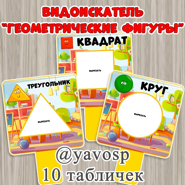 Поиграем!