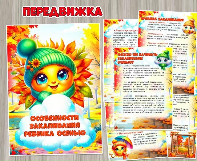 Консультация для родителей «Особенности закаливания ребенка осенью»