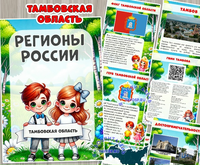 Тамбовская область