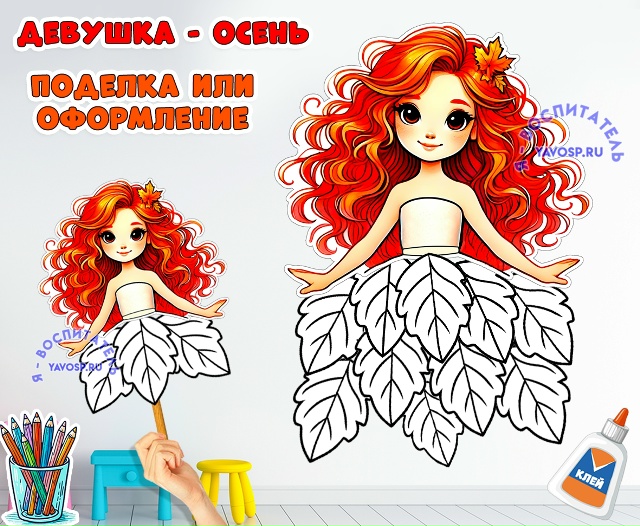 Девушка - осень или фея осени