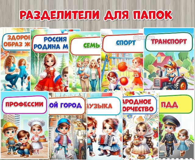 Обложки для папок )разделители). Часть 1