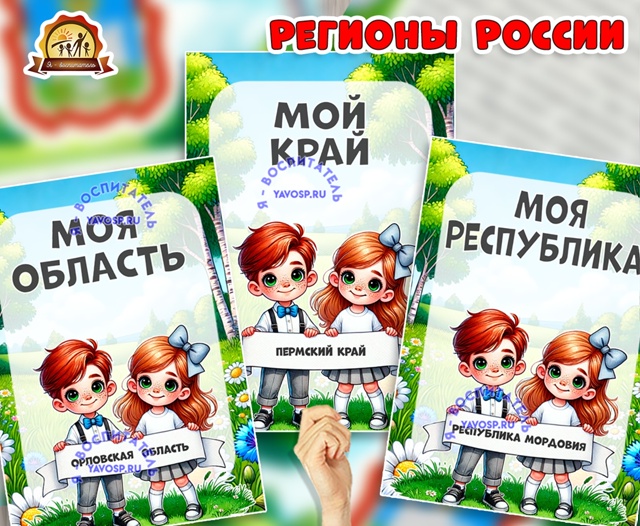 Орловская область, Пермский край, Республика Мордовия