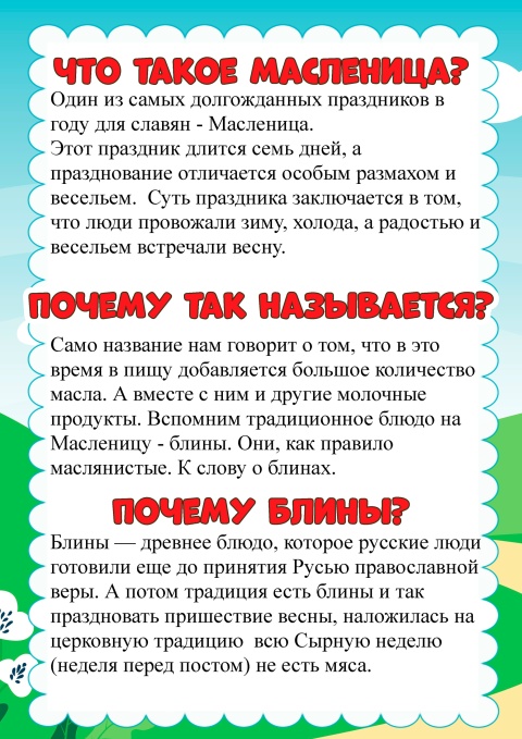 Детям о масленице в вопросах и ответах