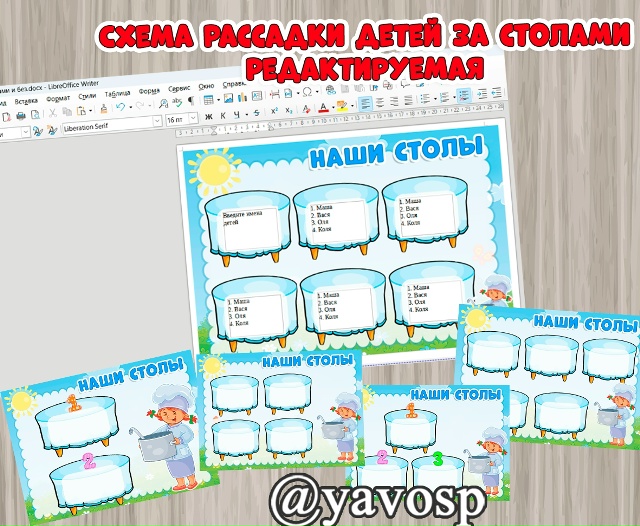 Схема рассадки детей за столами