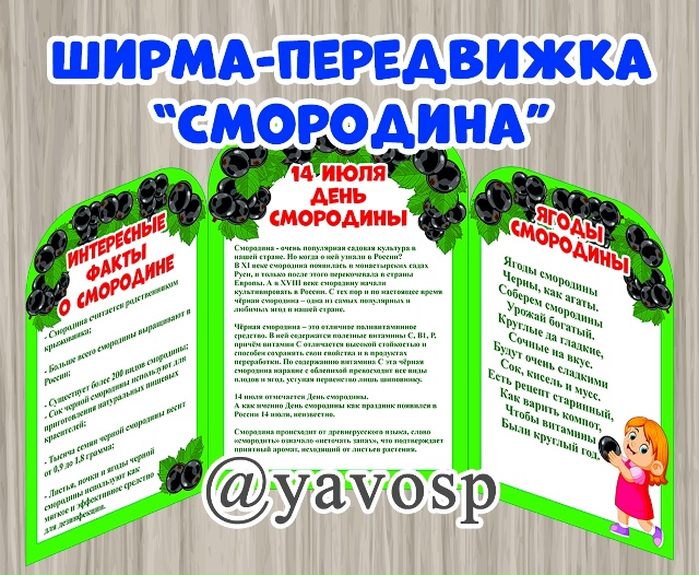 14 июля - День смородины.