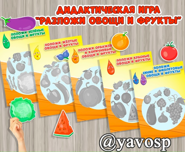 Овощи и фрукты – полезные продукты!