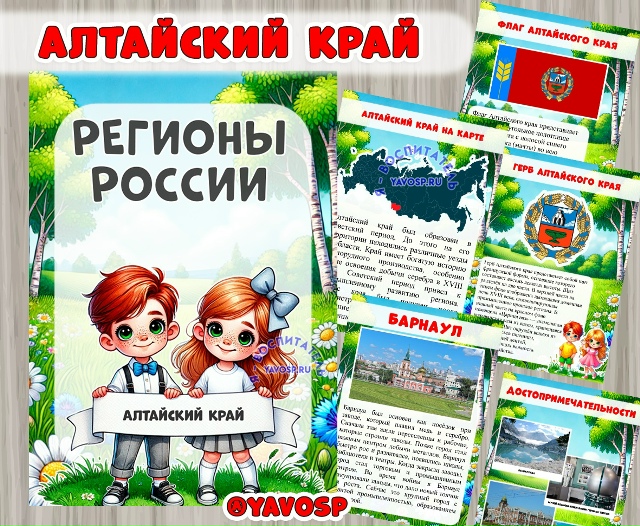 Алтайский край