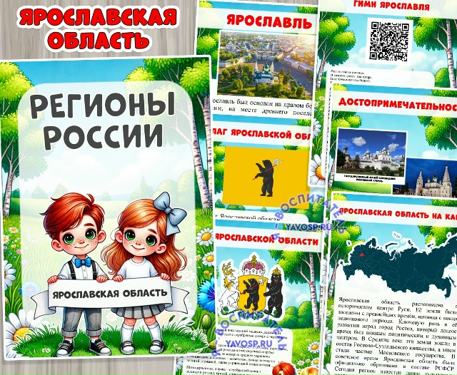 Ярославская область