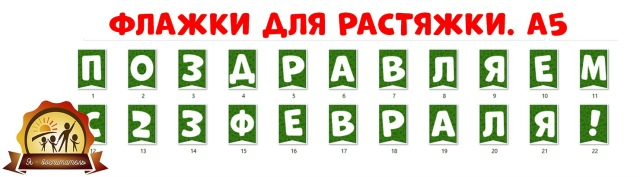 Флажки для растяжки в размере а5