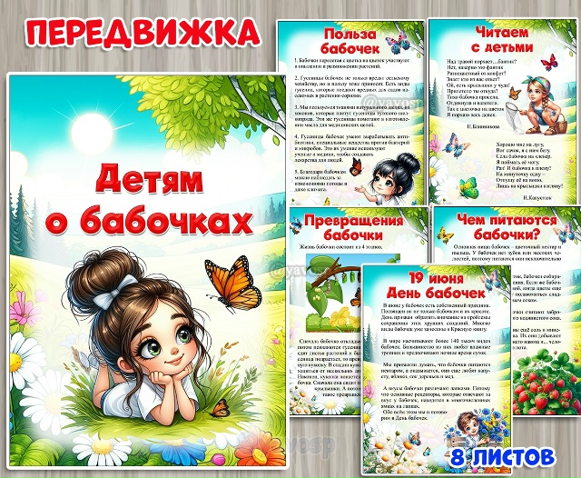 Детям о бабочках