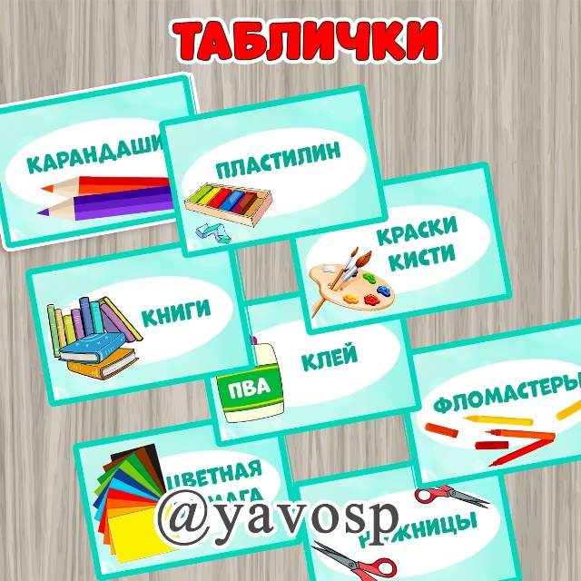 Надписи-таблички