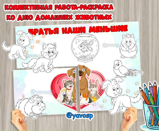 Братья наши меньшие
