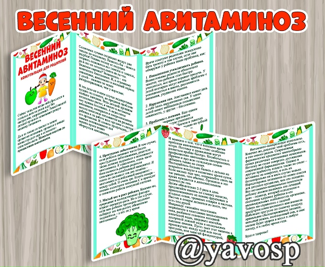 Весенний авитаминоз.