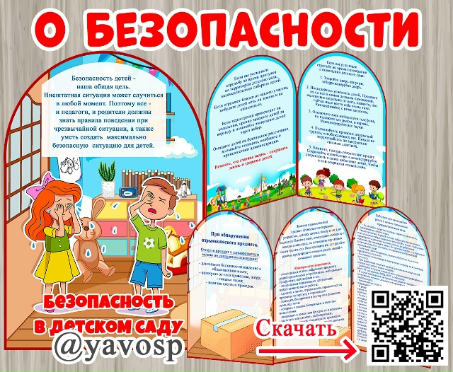 Поговорим о безопасности при террористических актах.