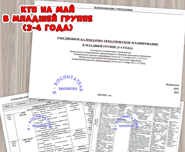 Ежедневное планирование на МАЙ