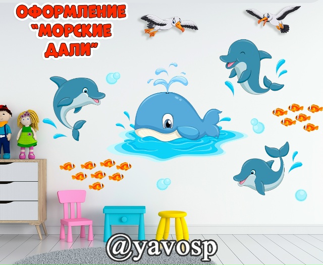 Оформление "Морские дали"