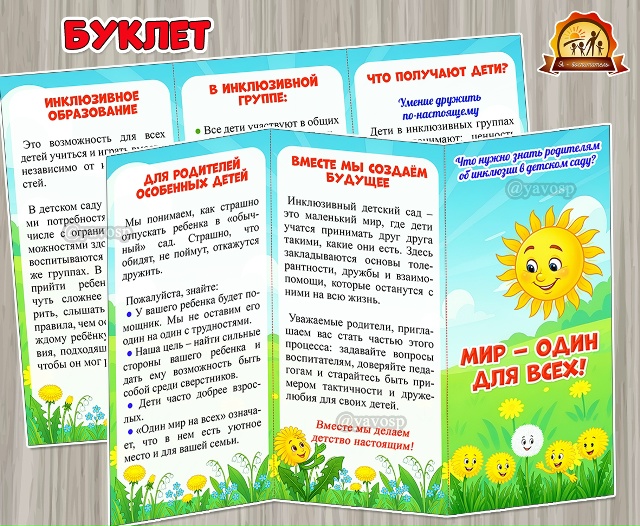 Мир – один для всех!