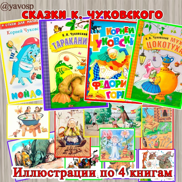 Найди иллюстрацию к сказке.