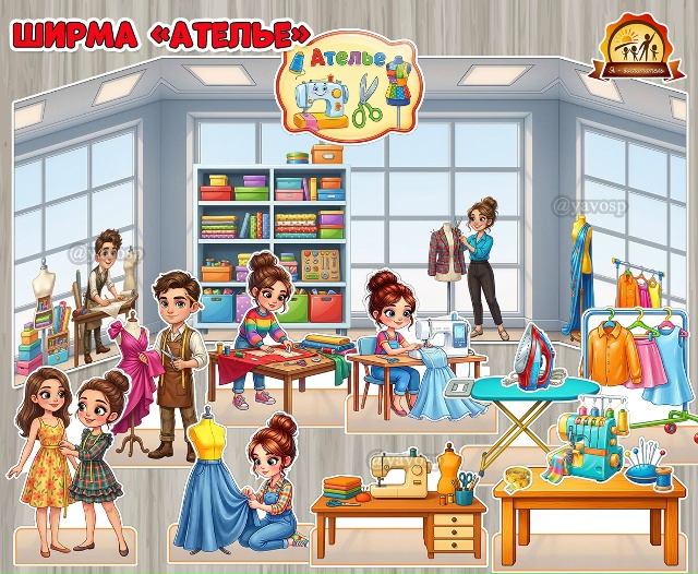 Ширма «Ателье»