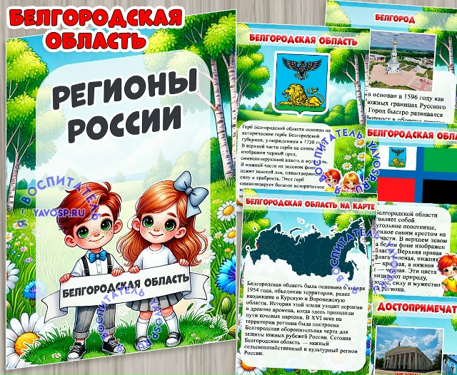 Белгородская область