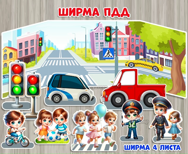 Ширма по ПДД