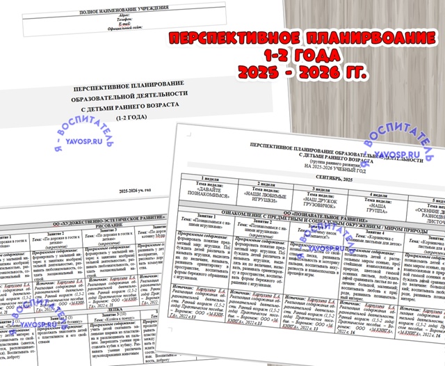 Перспективное планирование ОД