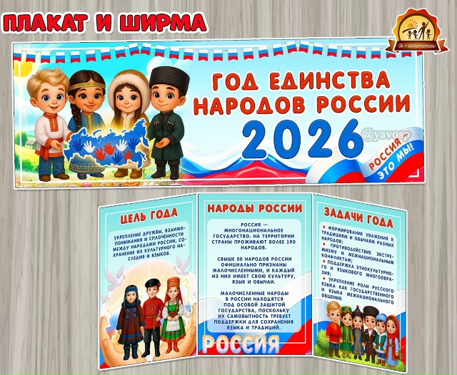 Новый 2026 год - год единства народов России