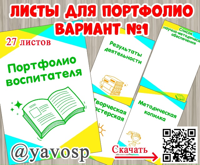 Листы для портфолио.