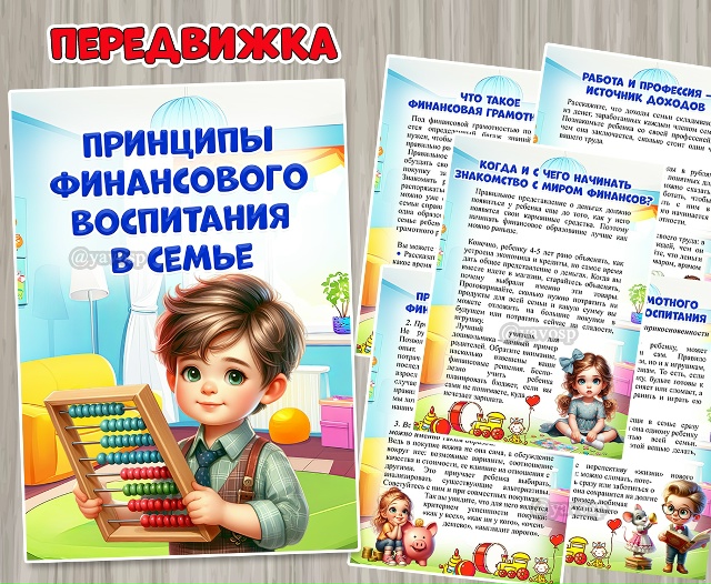 Консультация для родителей «Принципы финансового воспитания в семье»