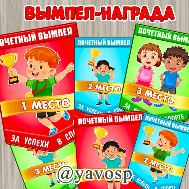 Вымпел - награда для спортивных состязаний
