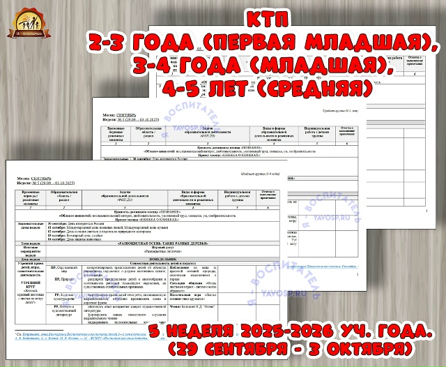 КАЛЕНДАРНО-ТЕМАТИЧЕСКИЙ ПЛАН ОБРАЗОВАТЕЛЬНОЙ ДЕЯТЕЛЬНОСТИ