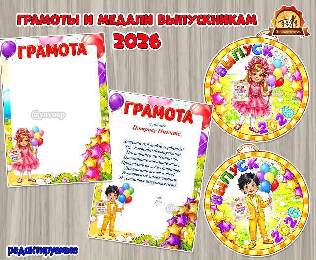 Медали и грамоты выпускникам 2026