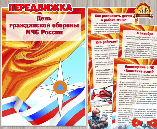4 октября – День гражданской обороны МЧС России