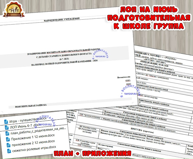 Планирование на летний оздоровительный период