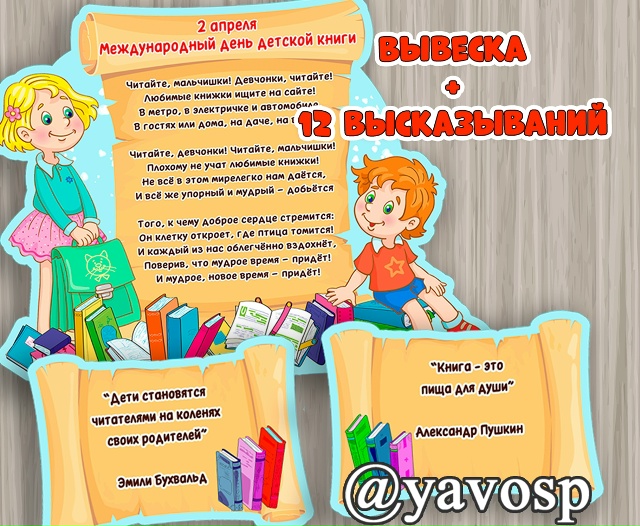 2 апреля - Всемирный день детской книги.