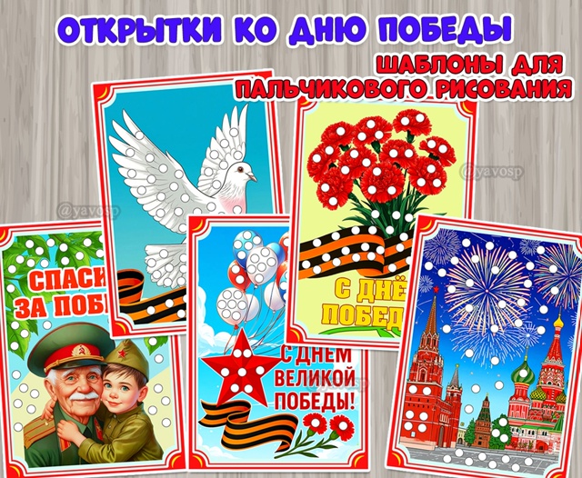 Открытки ко дню Победы.