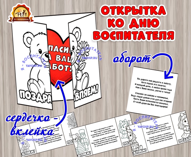 Открытка ко Дню воспитателя и всех дошкольных работников