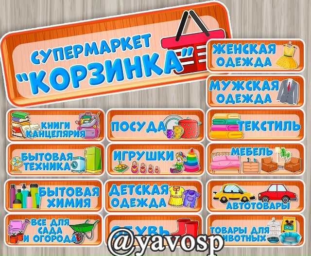 Супермаркет: непродовольственные товары