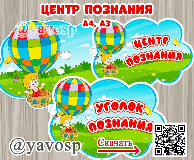 Центр познания
