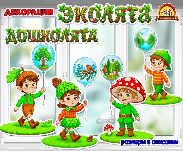 Оформление «Эколята дошколята»