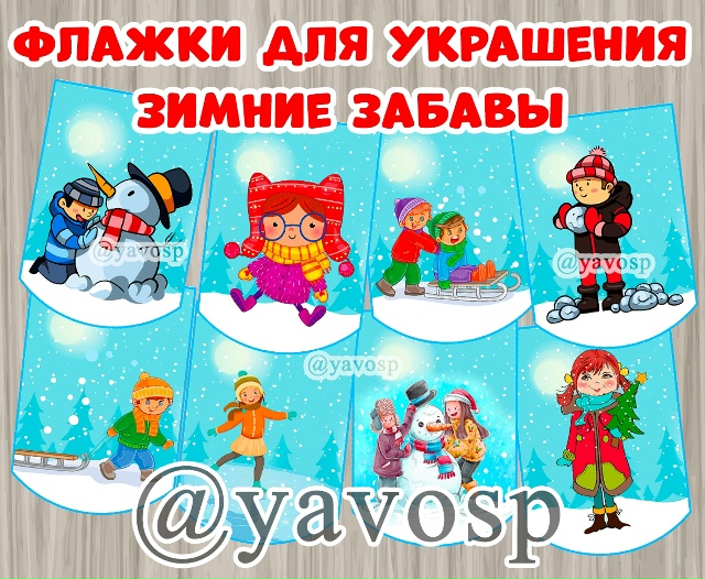 Флажки для украшения группы и приемной