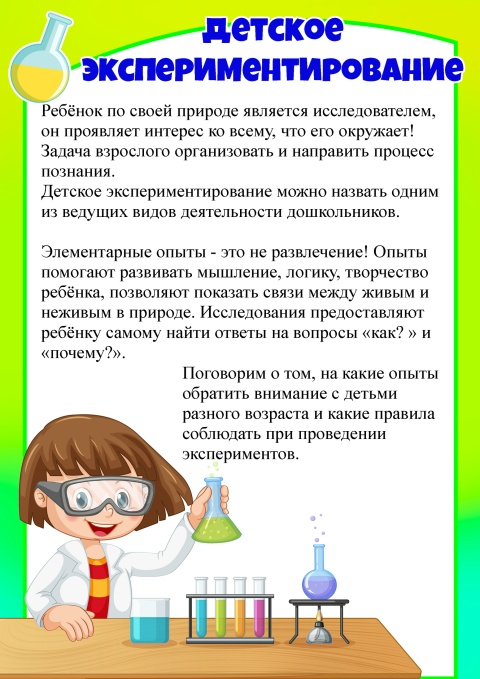 Детское экспериментирование 📌
