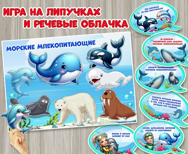 19 февраля – Всемирный день защиты морских млекопитающих.