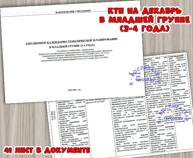 Ежедневное планирование на ДЕКАБРЬ