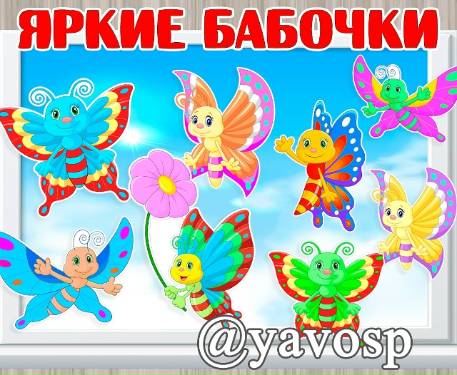 Яркие бабочки.