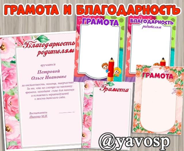 Грамоты и благодарности универсальные