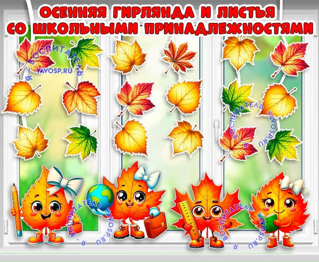 Осенняя гирлянда и Осенние листочки (зеркально)