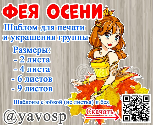 Фея осени в обычном и ЗЕРКАЛЬНОМ отображении.